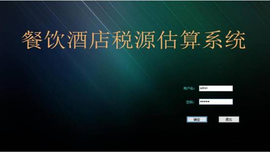 系统登录界面