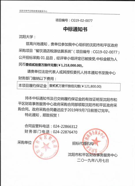 中标通知书
